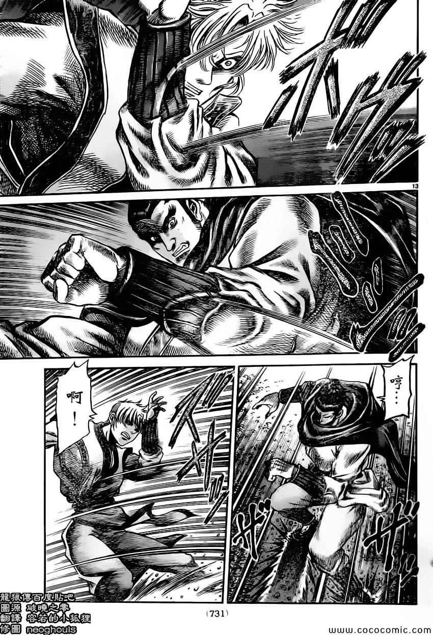 第235话 第13页