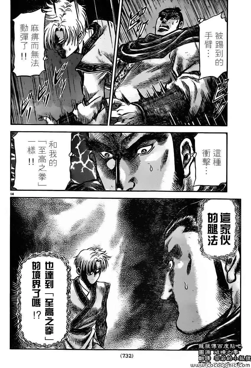 第235话 第14页