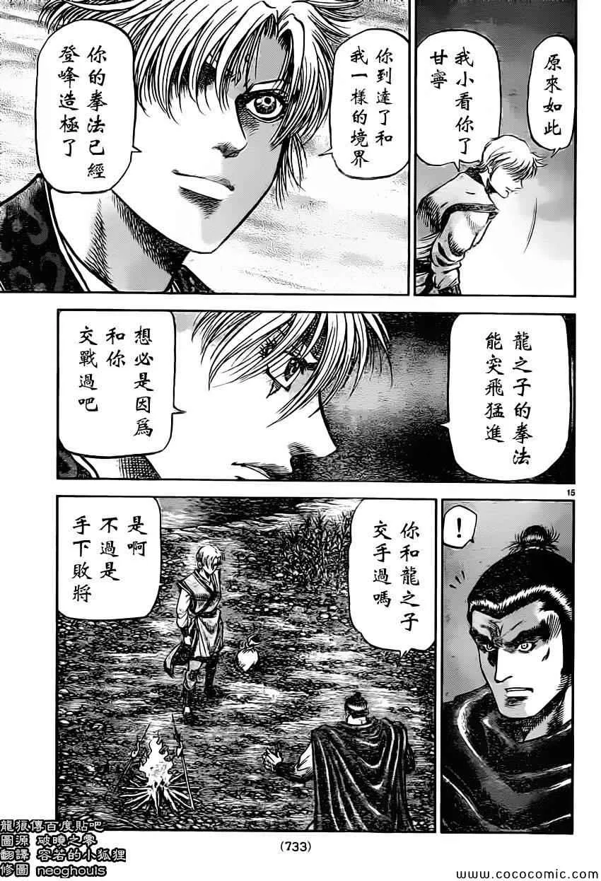 第235话 第15页