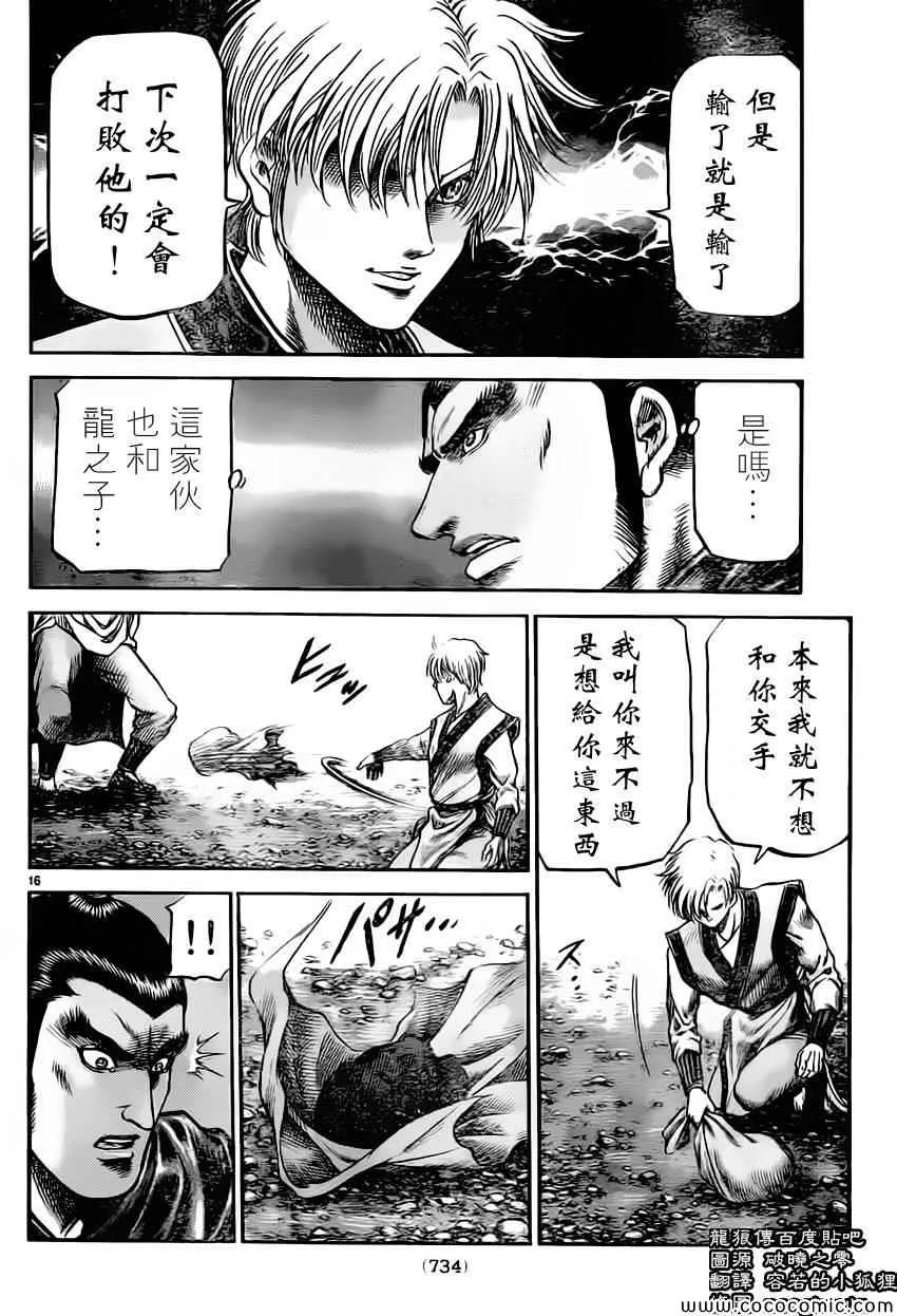 第235话 第16页