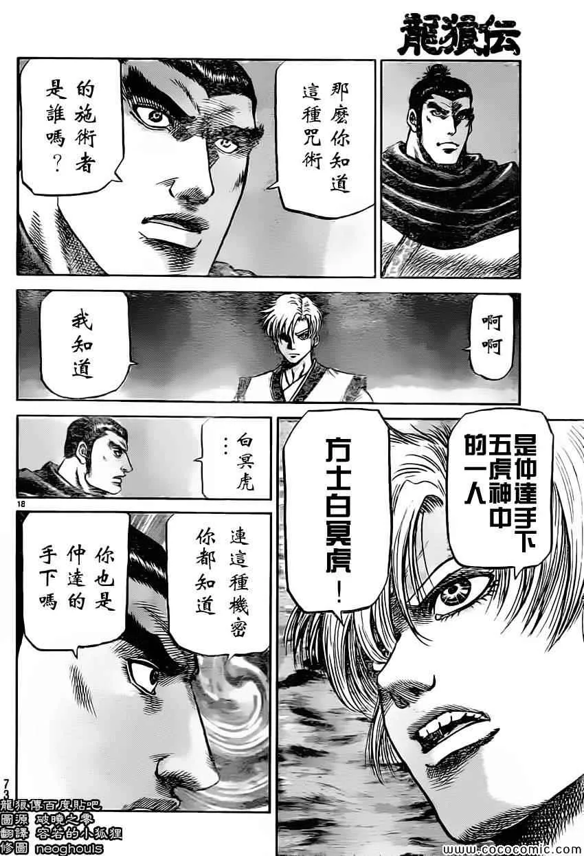第235话 第18页