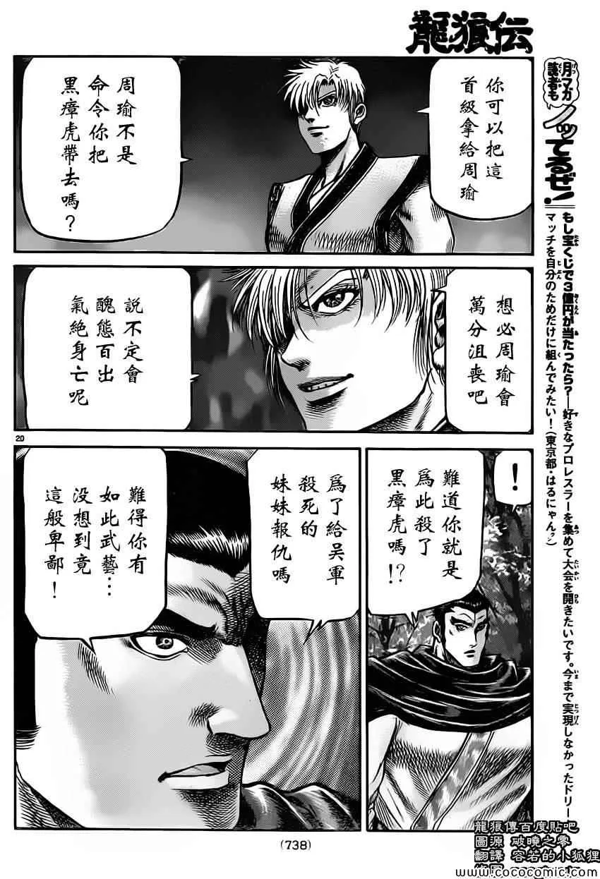 第235话 第20页