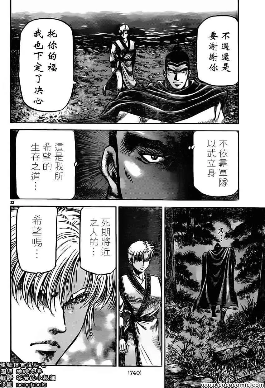 第235话 第22页
