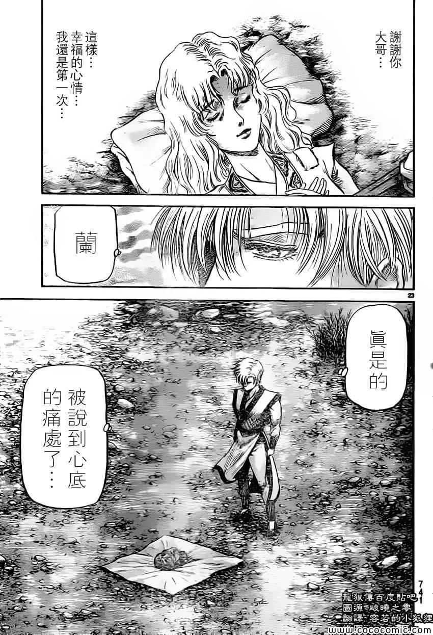 第235话 第23页