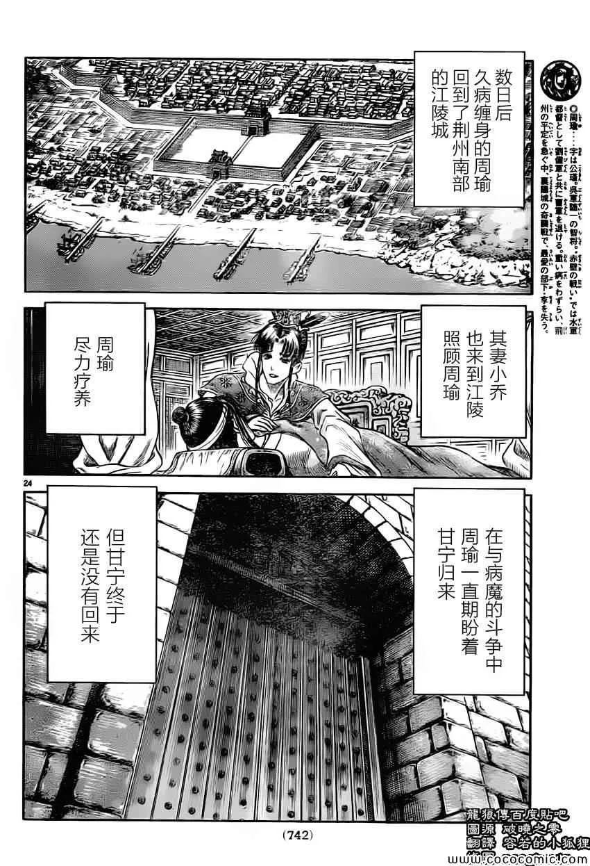 第235话 第24页