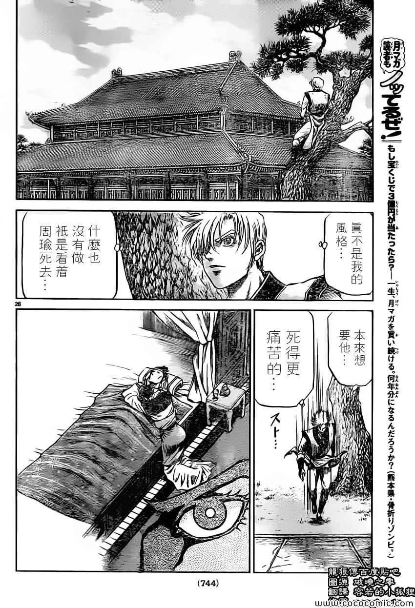 第235话 第26页