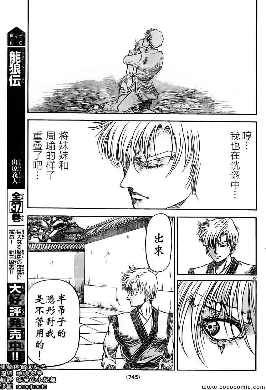 第235话 第27页