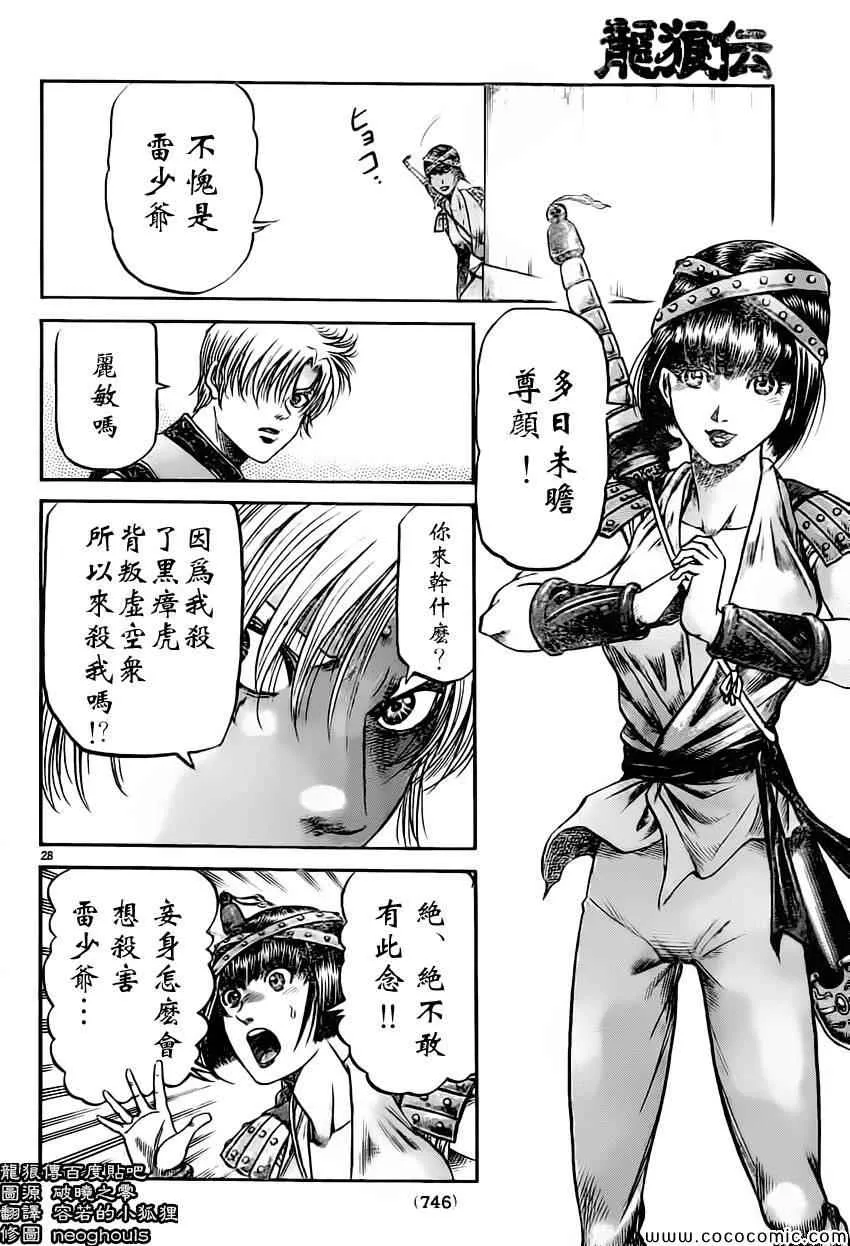 第235话 第28页