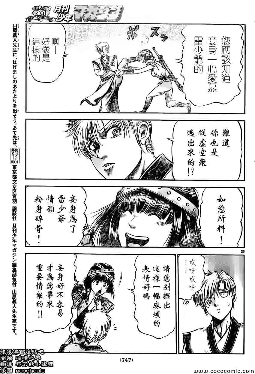 第235话 第29页