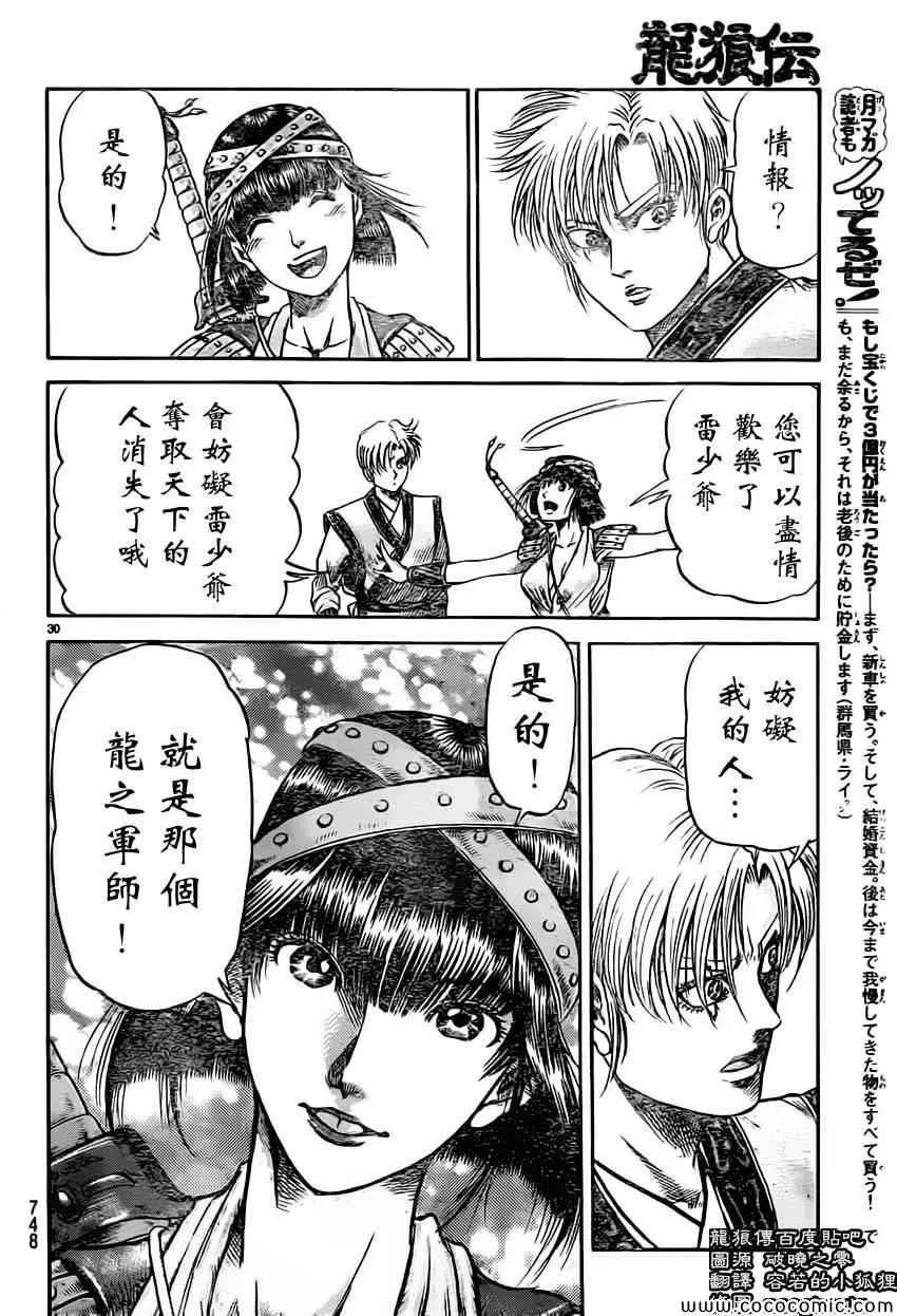 第235话 第30页
