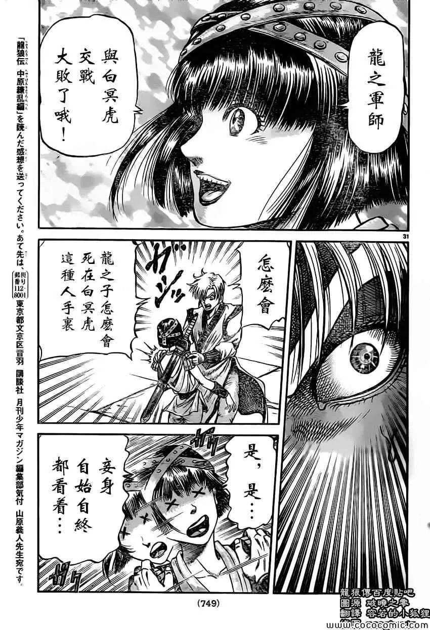 第235话 第31页
