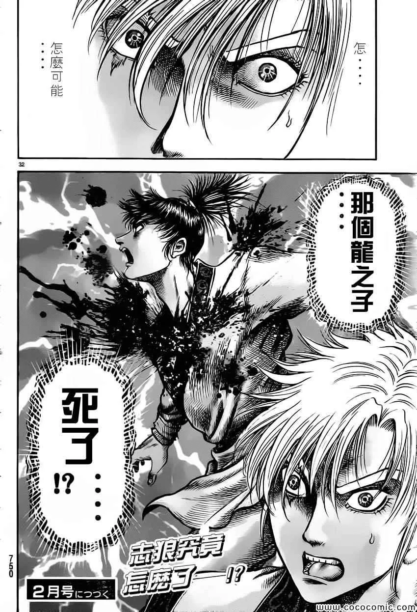 第235话 第32页