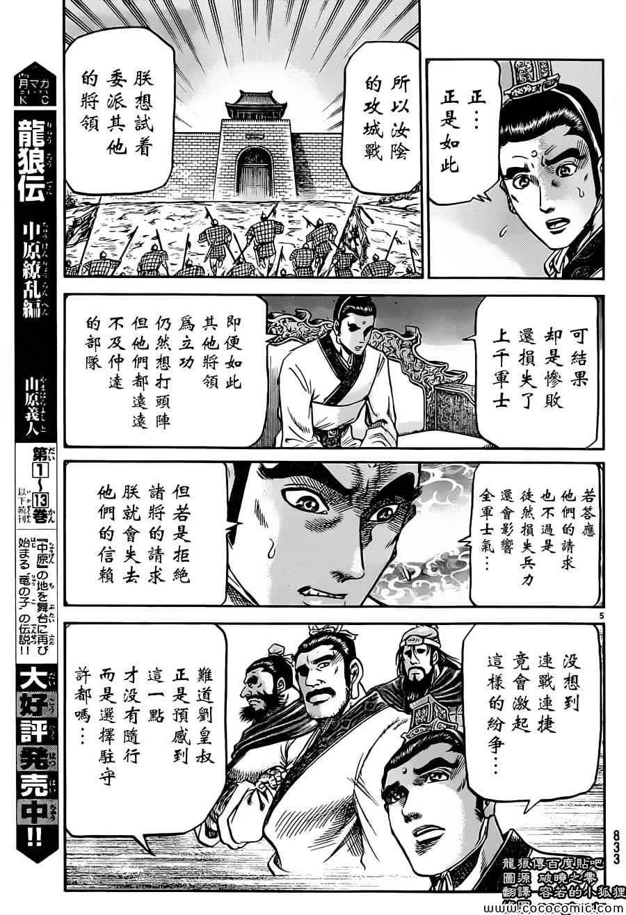 第236话 第5页