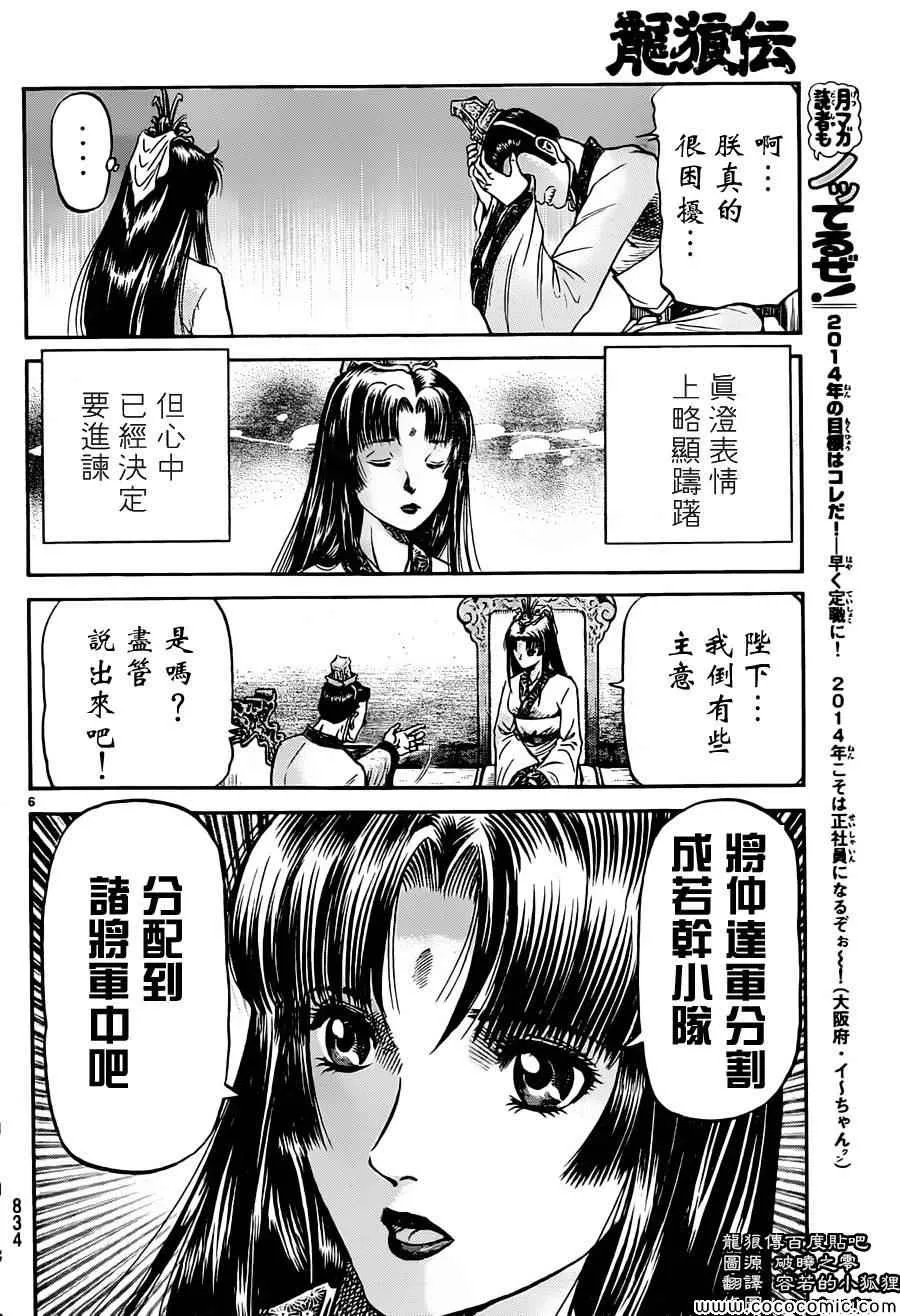 第236话 第6页