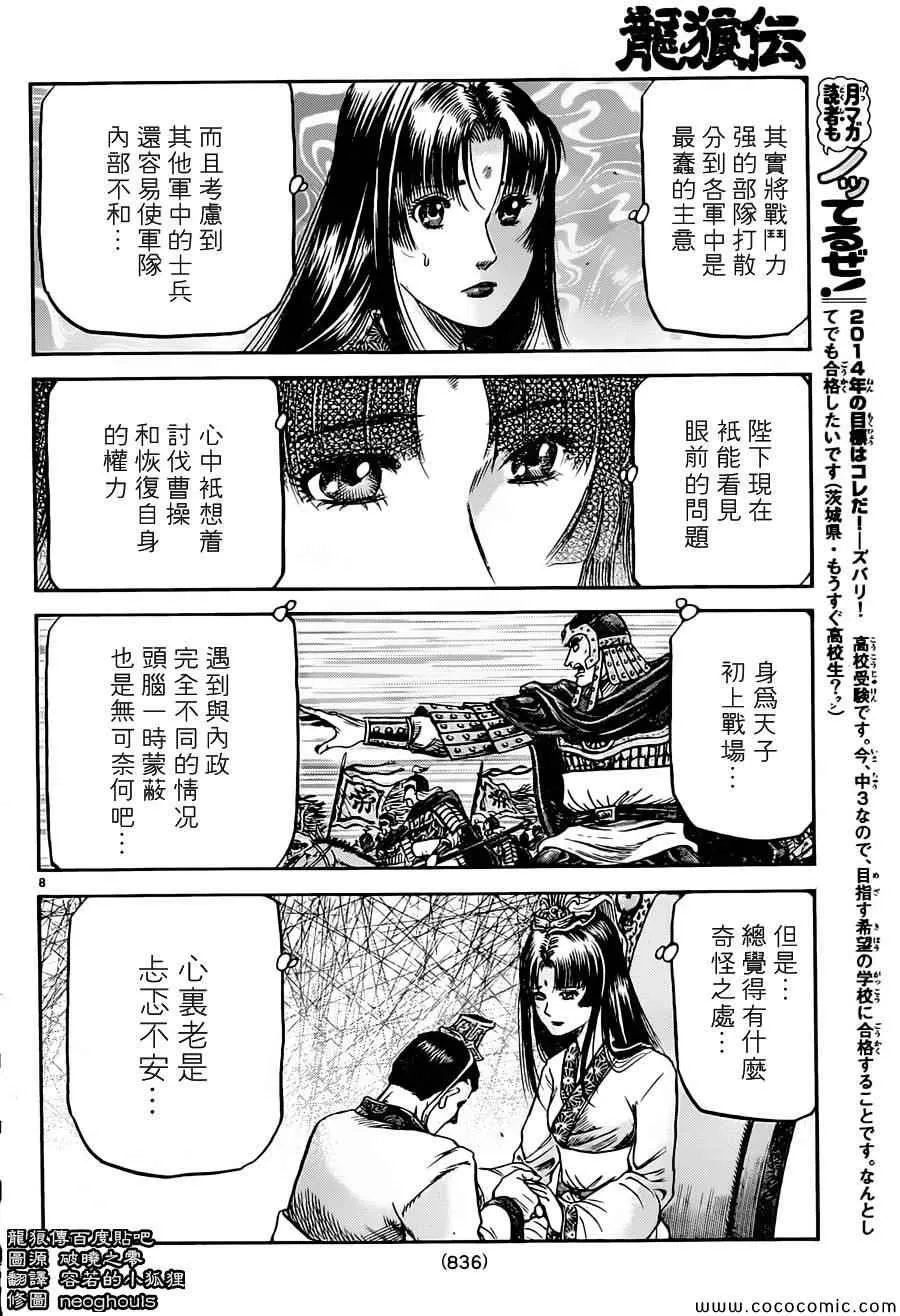 第236话 第8页