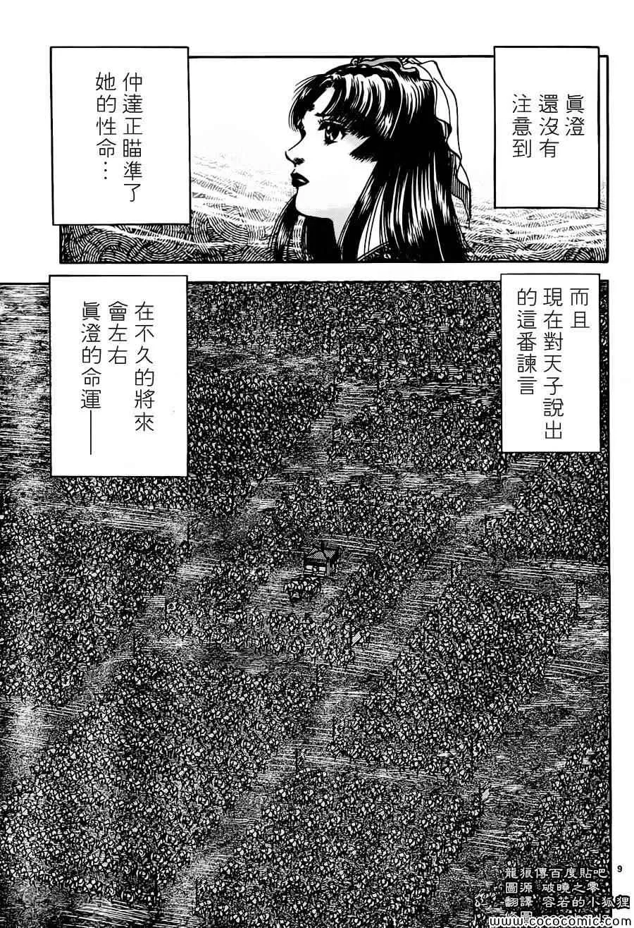 第236话 第9页