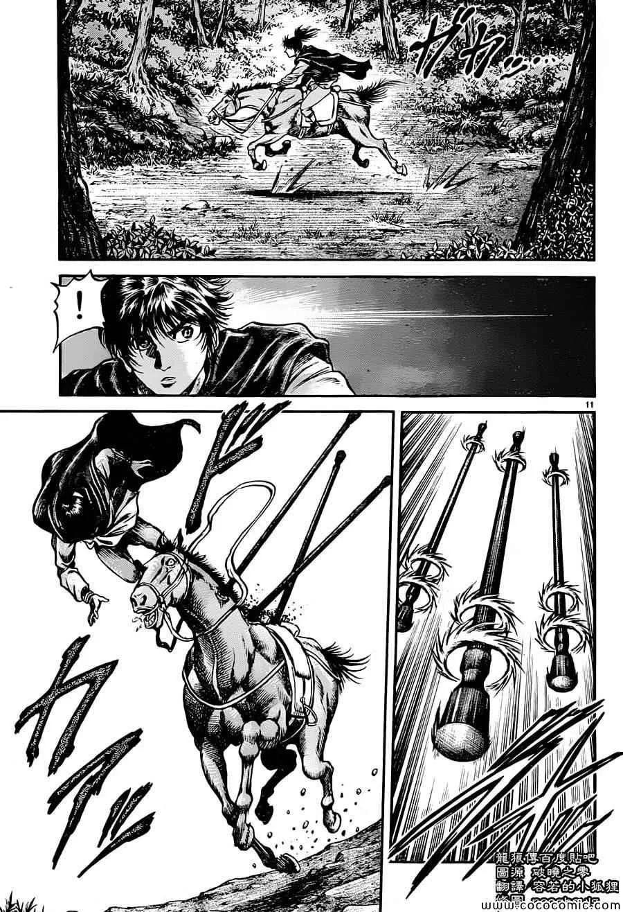 第236话 第11页