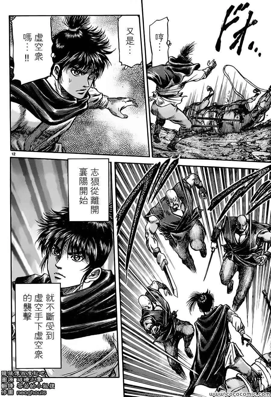 第236话 第12页