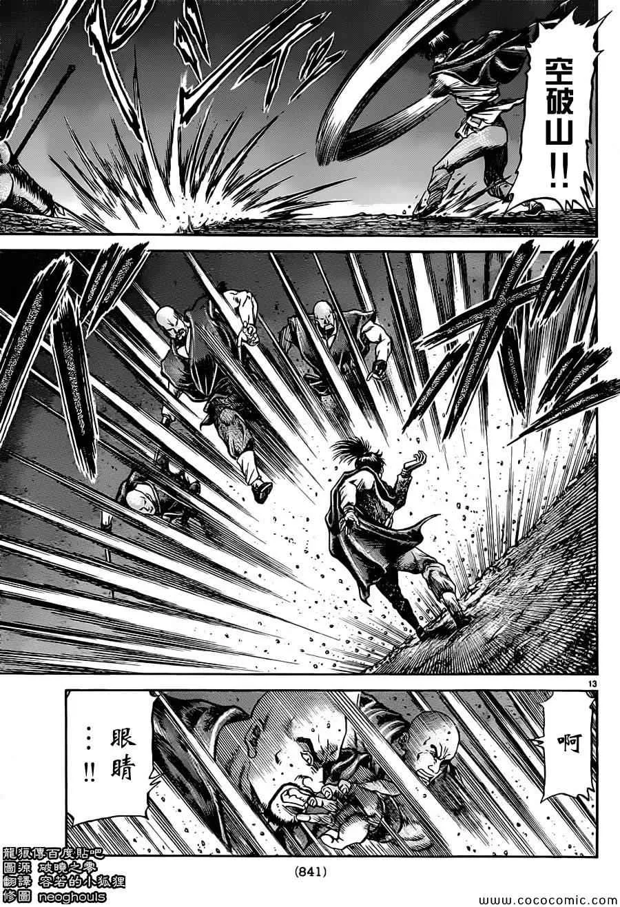 第236话 第13页