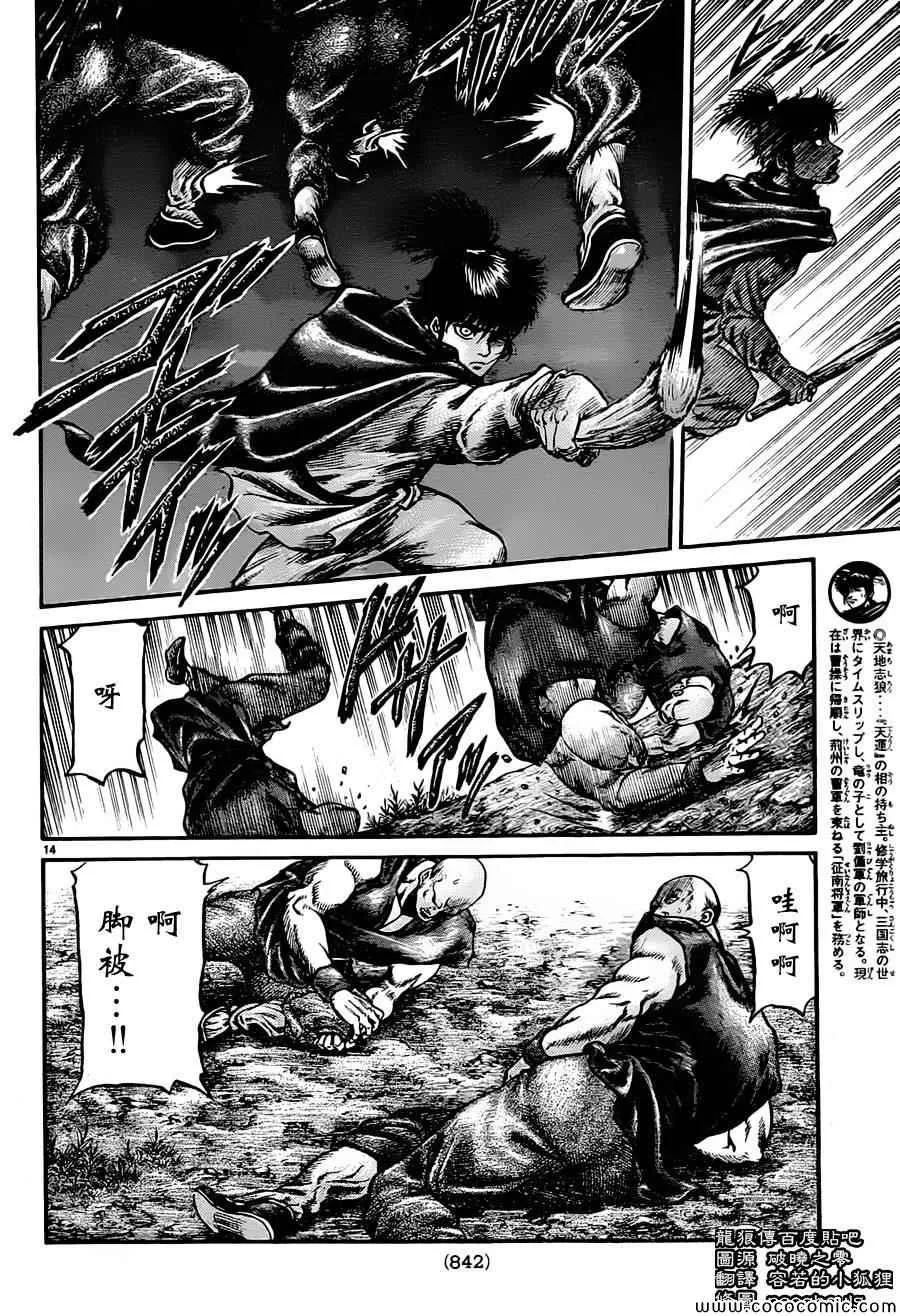第236话 第14页
