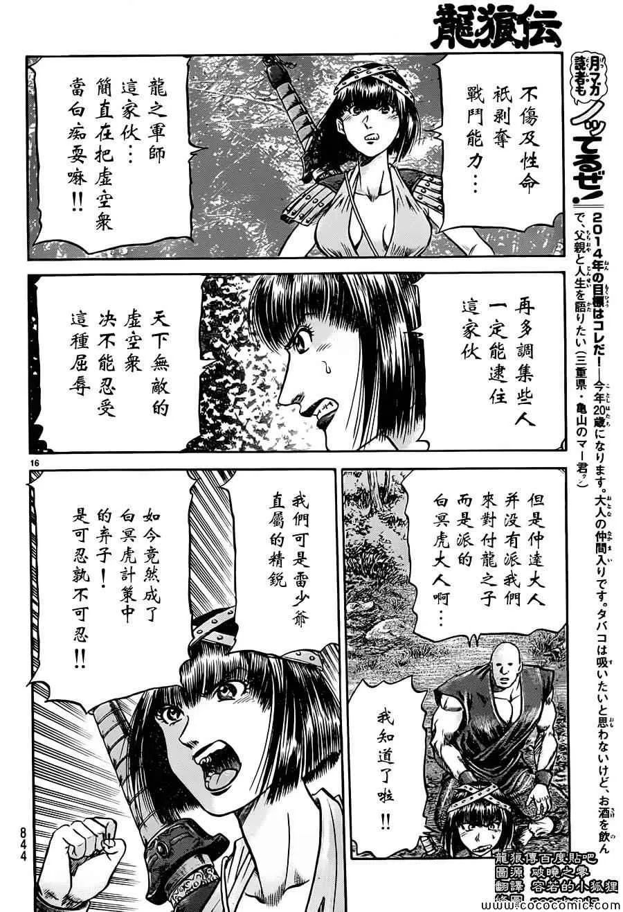 第236话 第16页