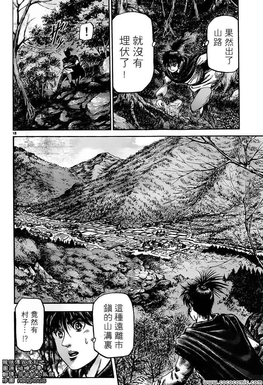 第236话 第18页