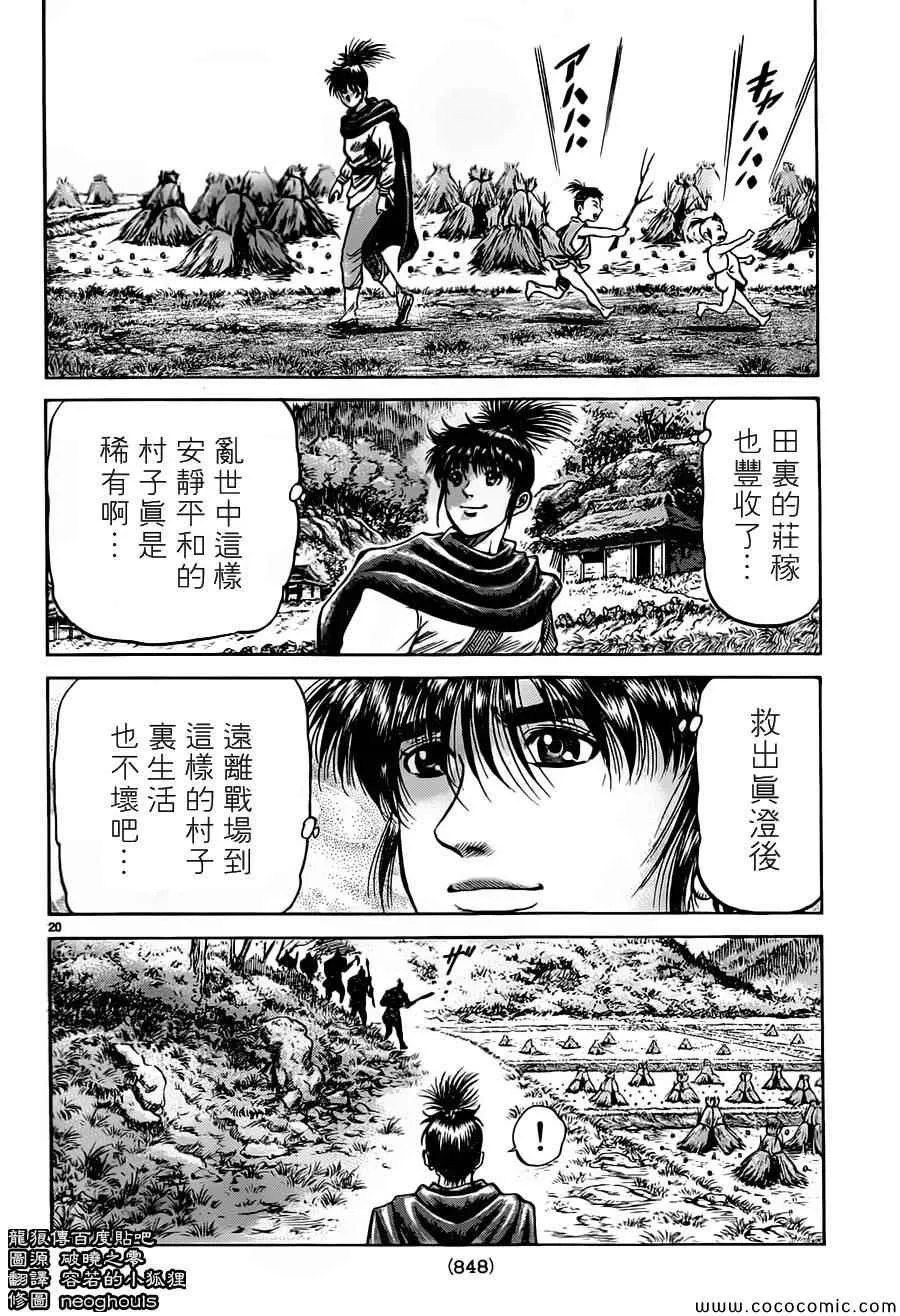 第236话 第20页