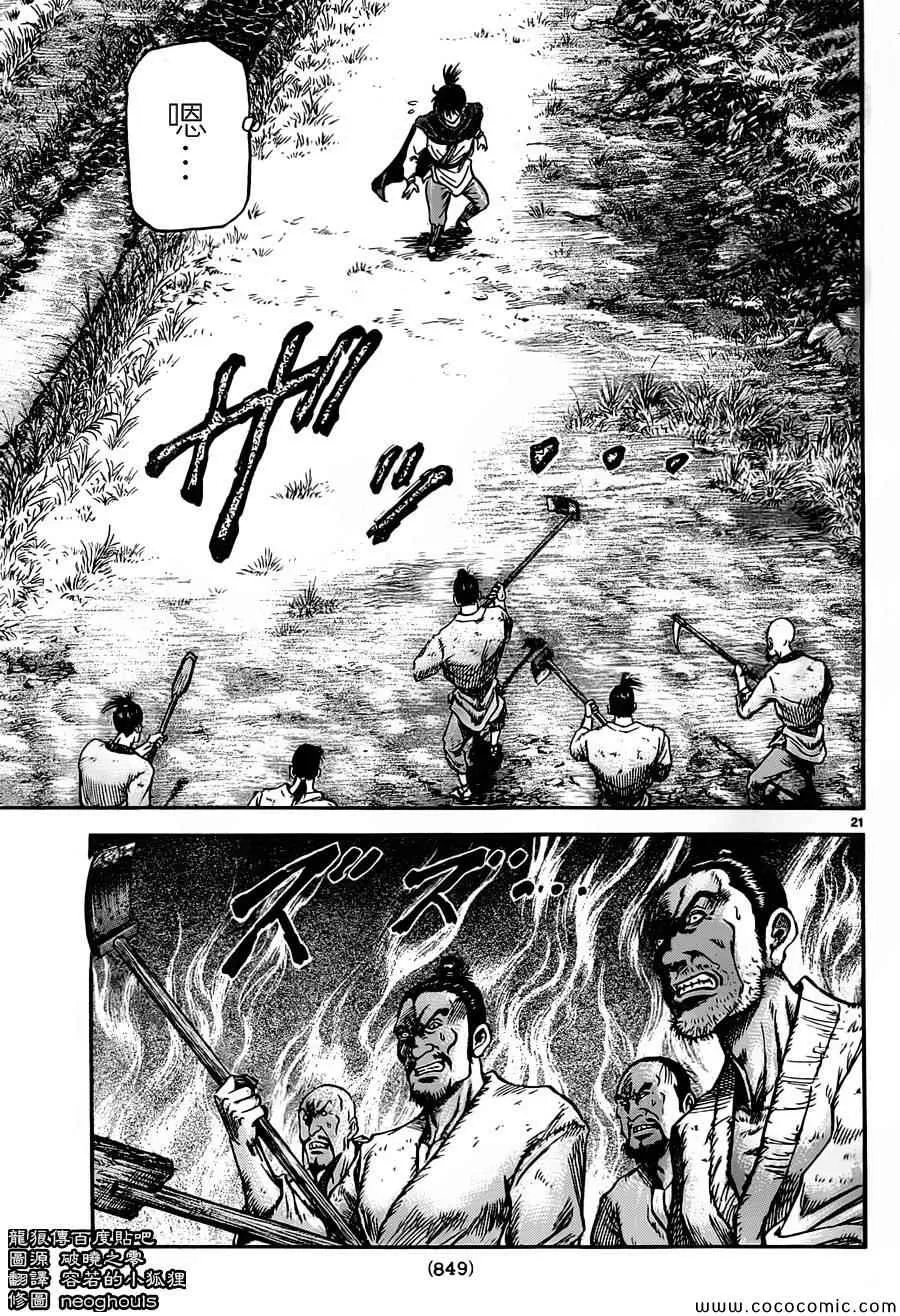 第236话 第21页