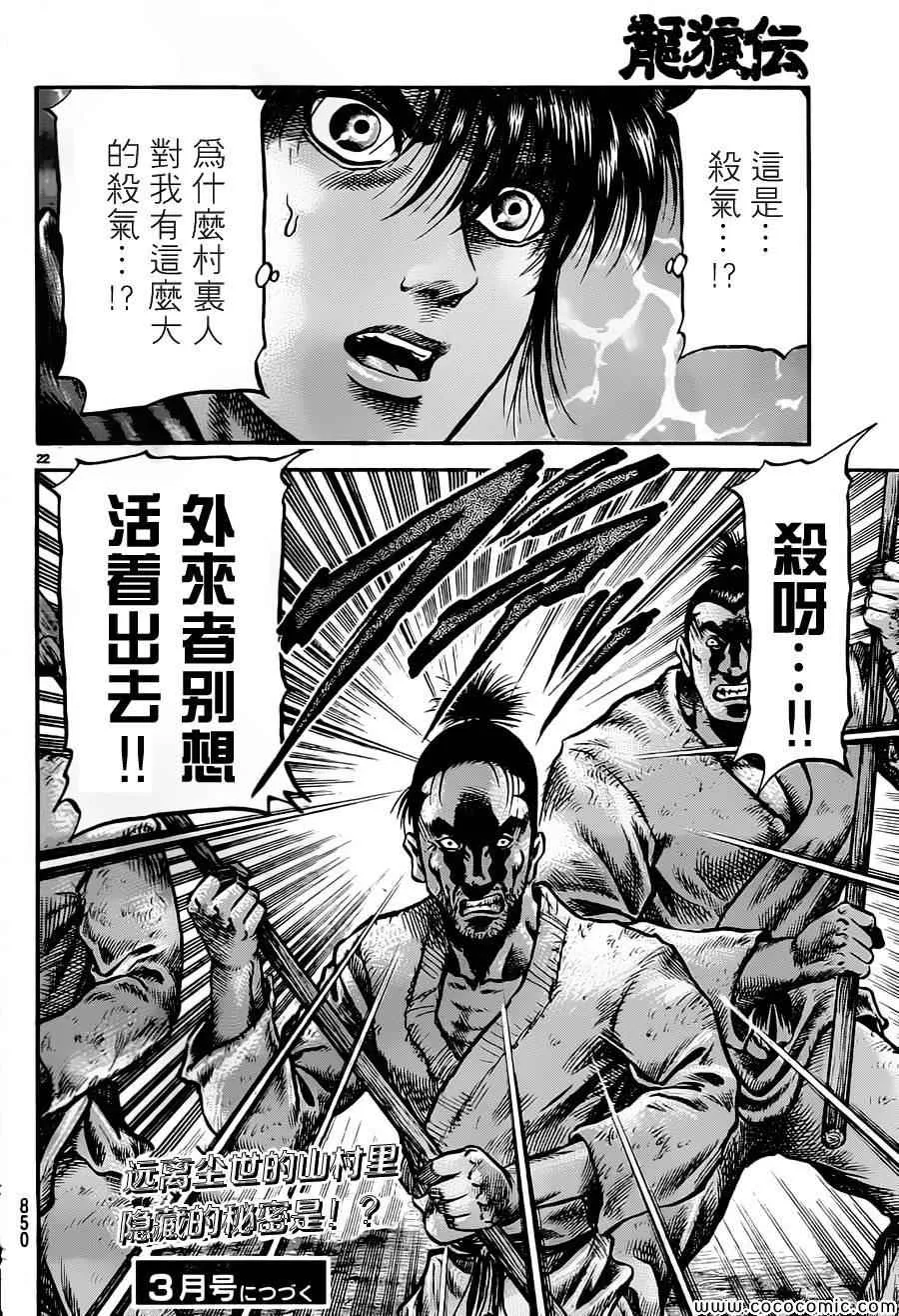 第236话 第22页