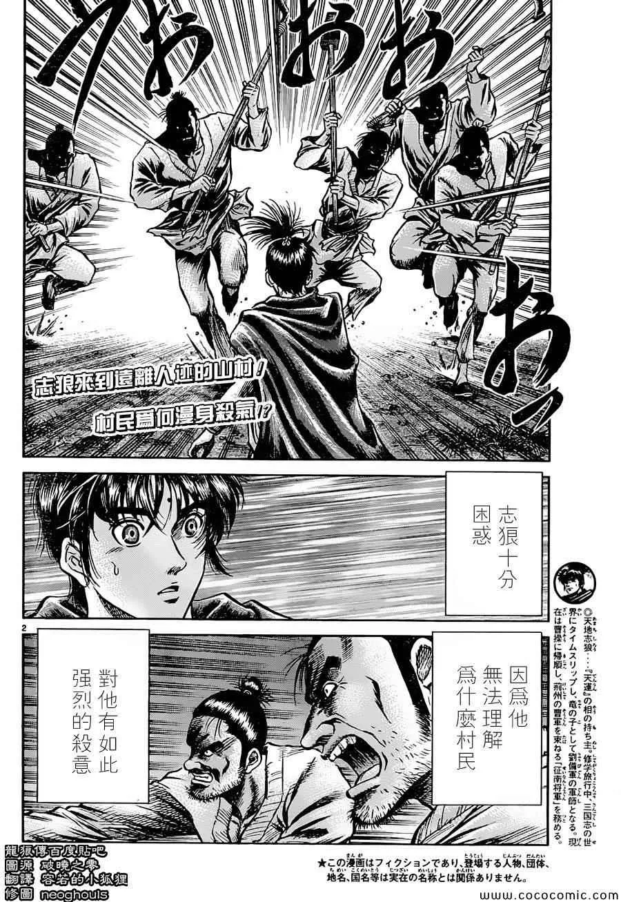 第237话 第2页