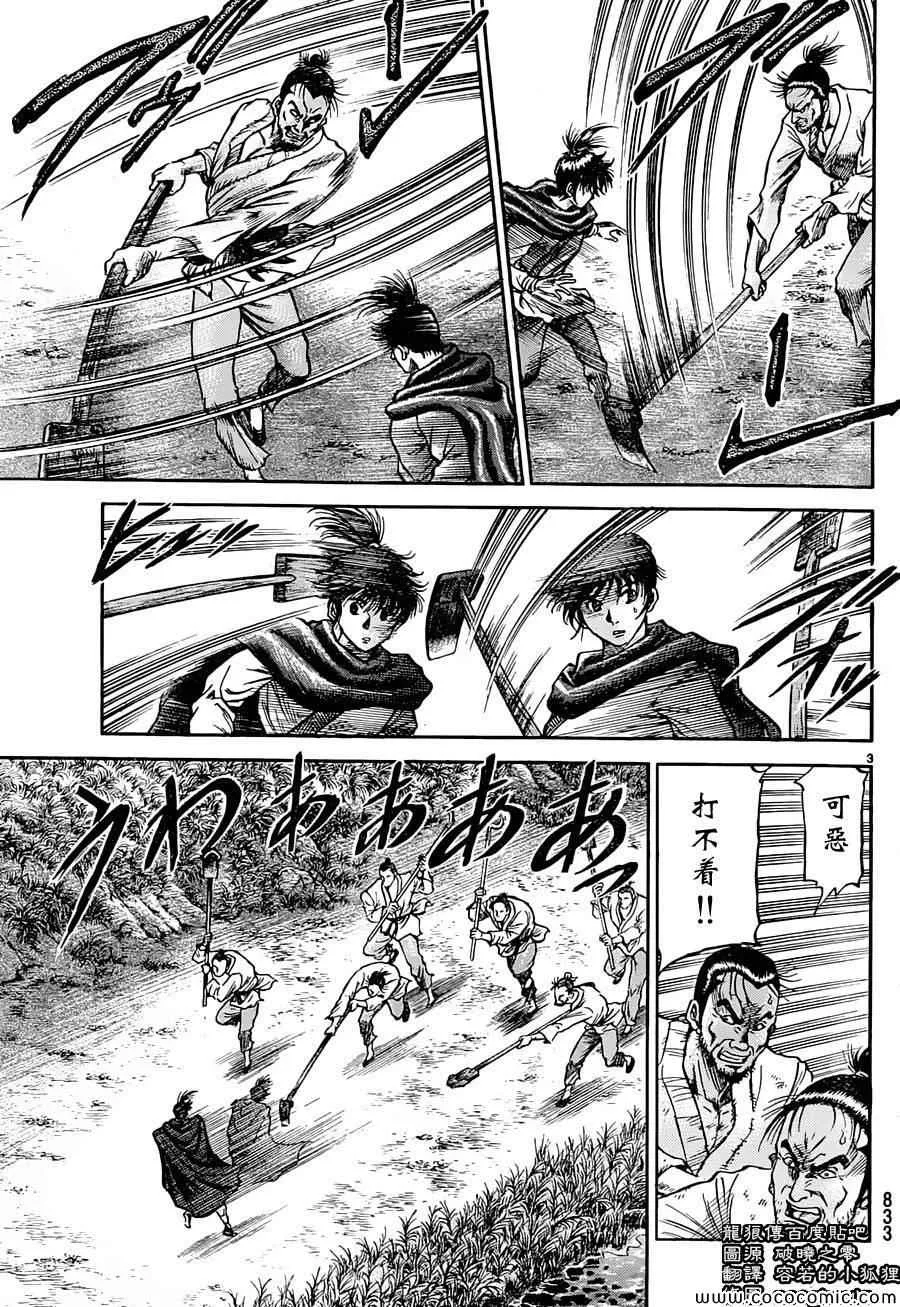 第237话 第3页