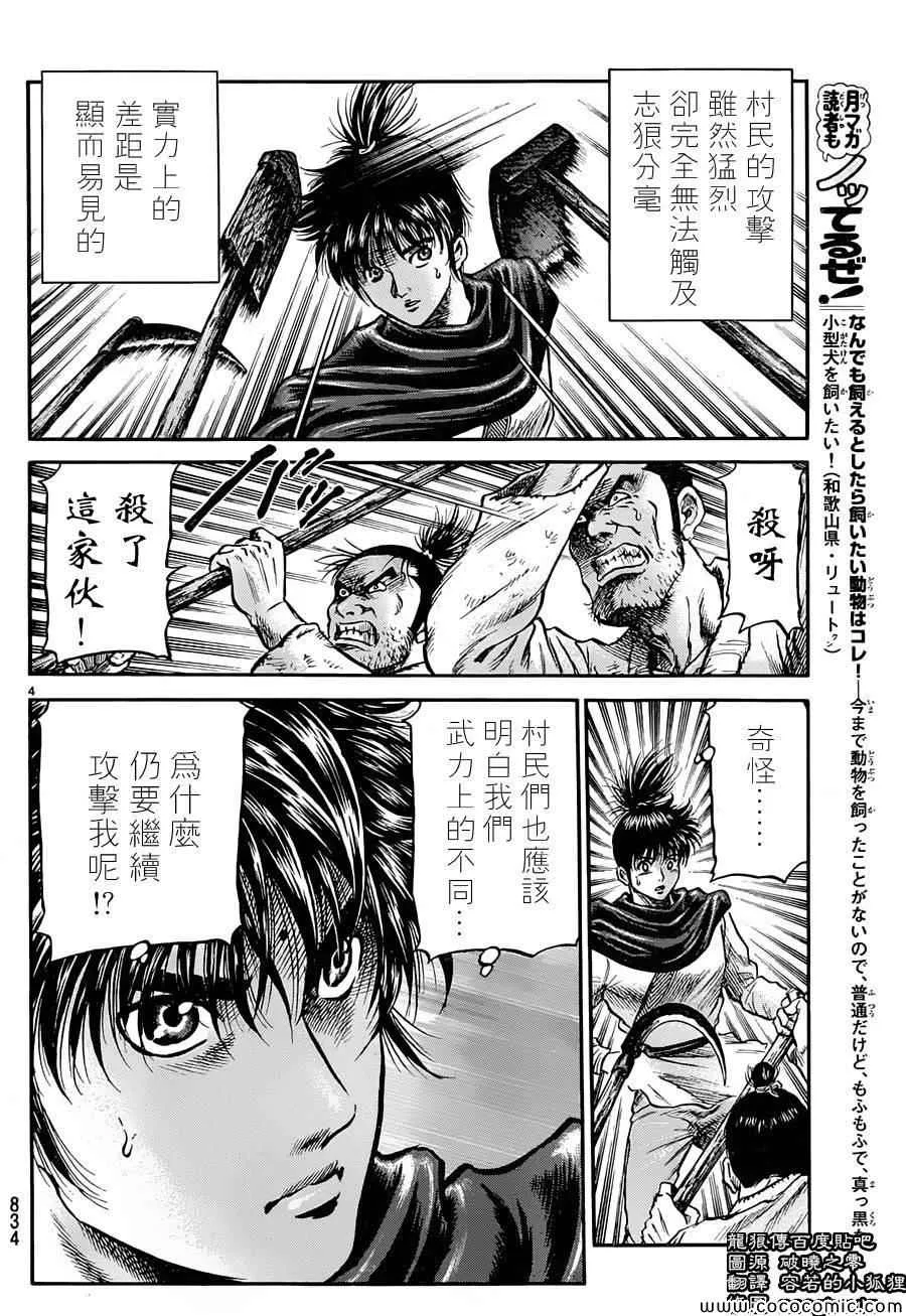 第237话 第4页