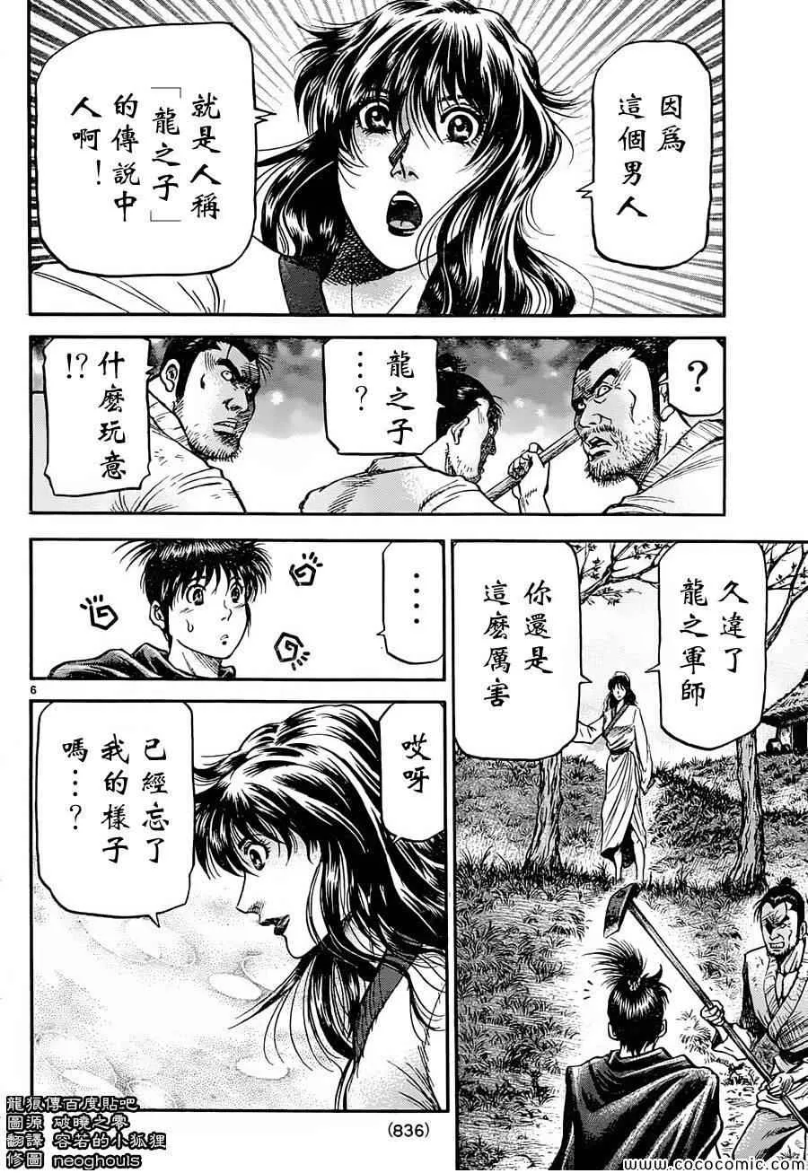 第237话 第5页