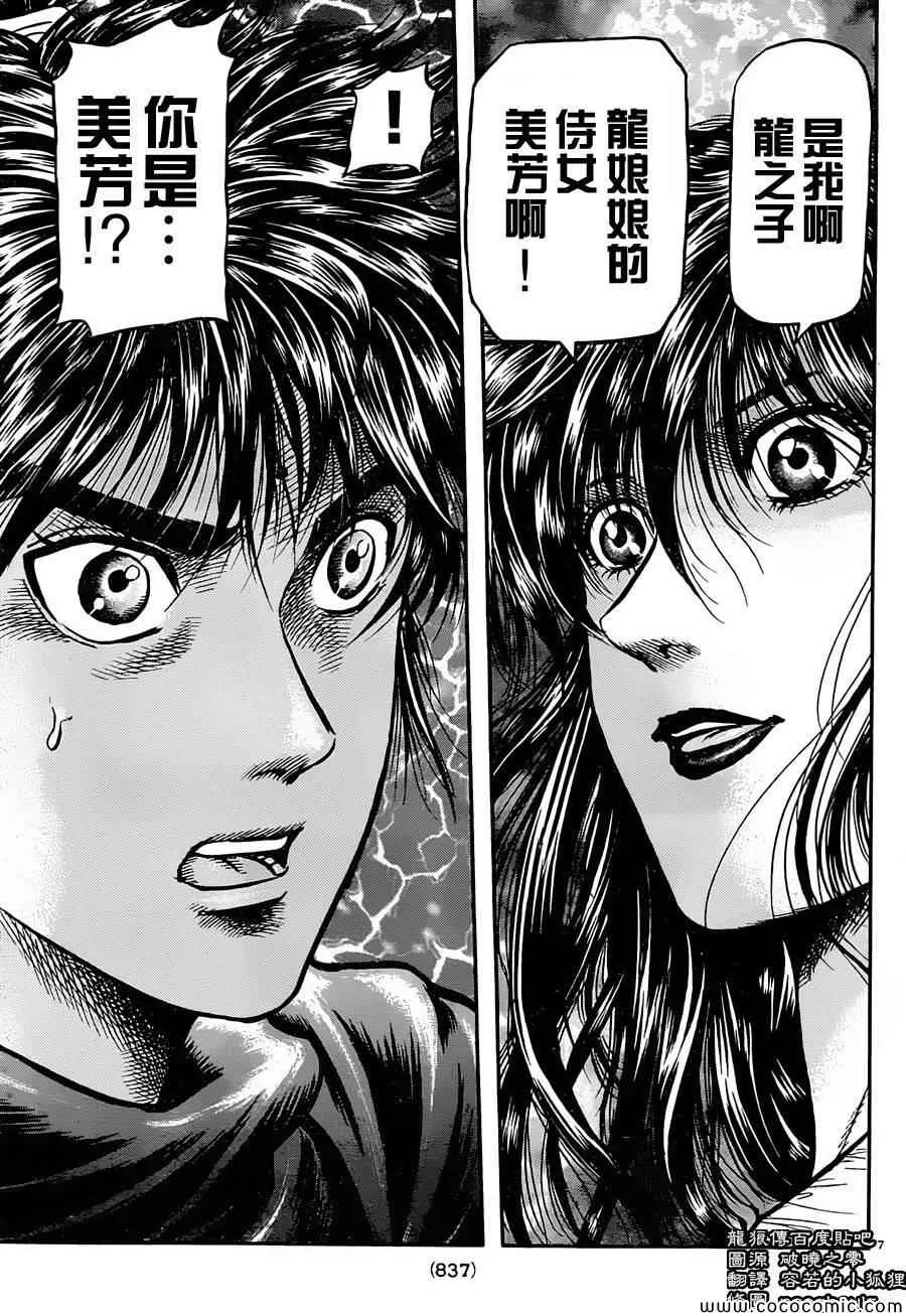 第237话 第6页