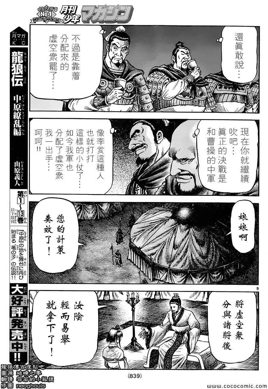 第237话 第8页