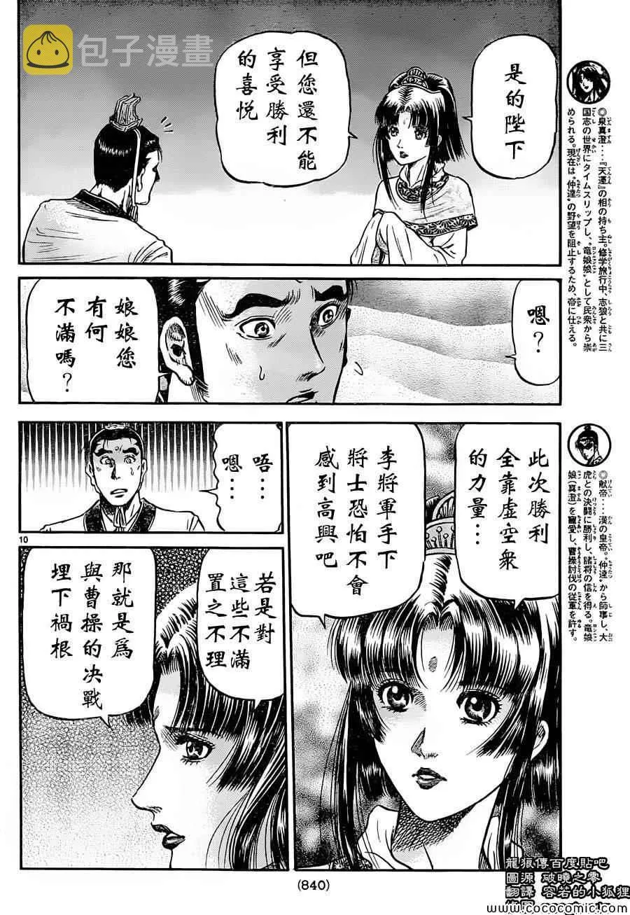 第237话 第9页