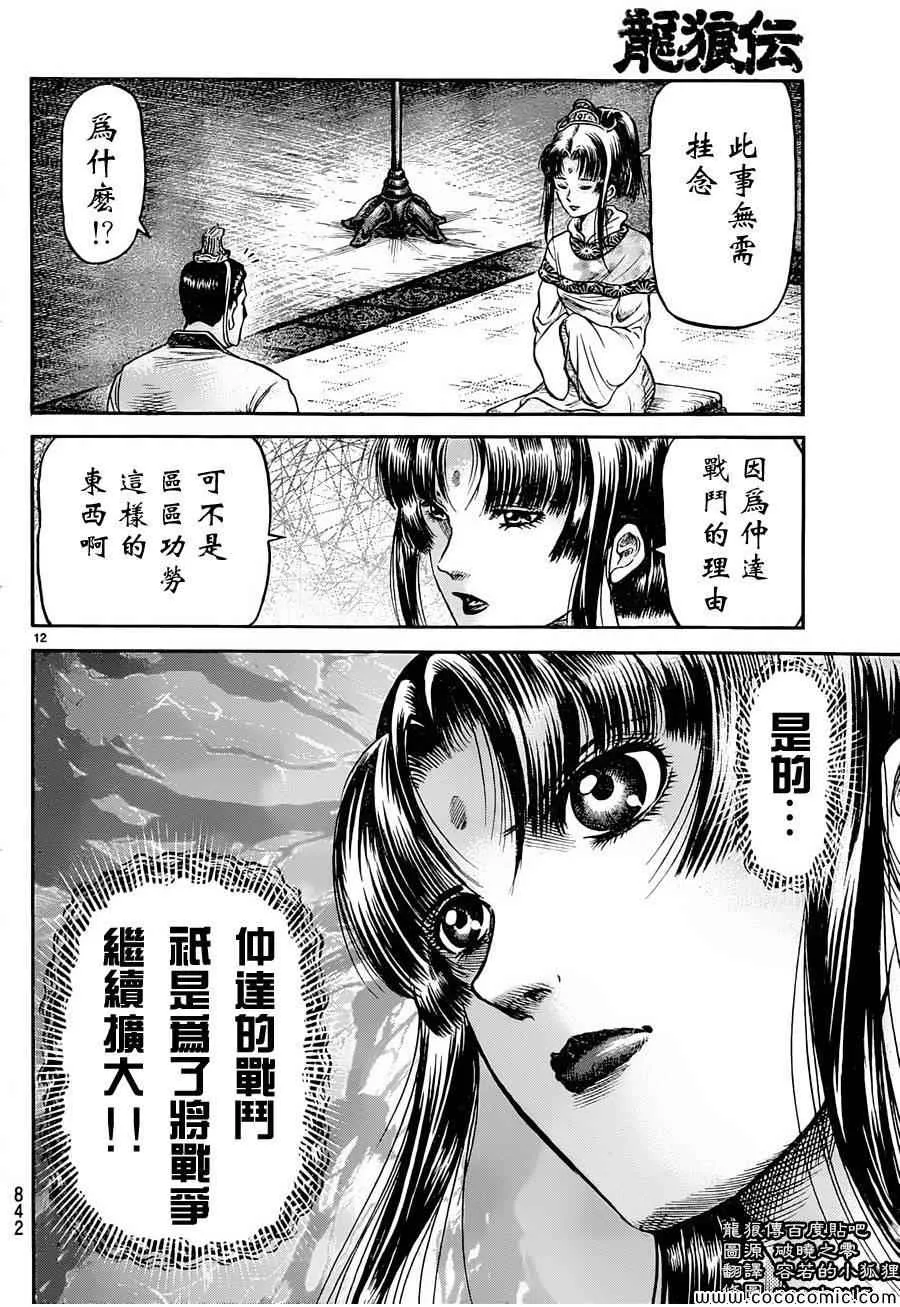 第237话 第10页