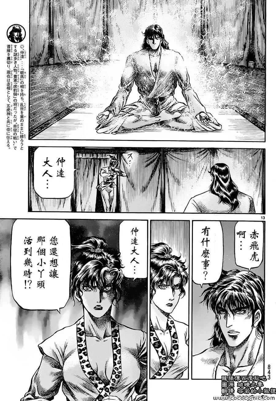 第237话 第11页