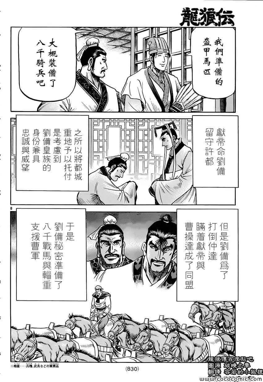 第238话 第8页