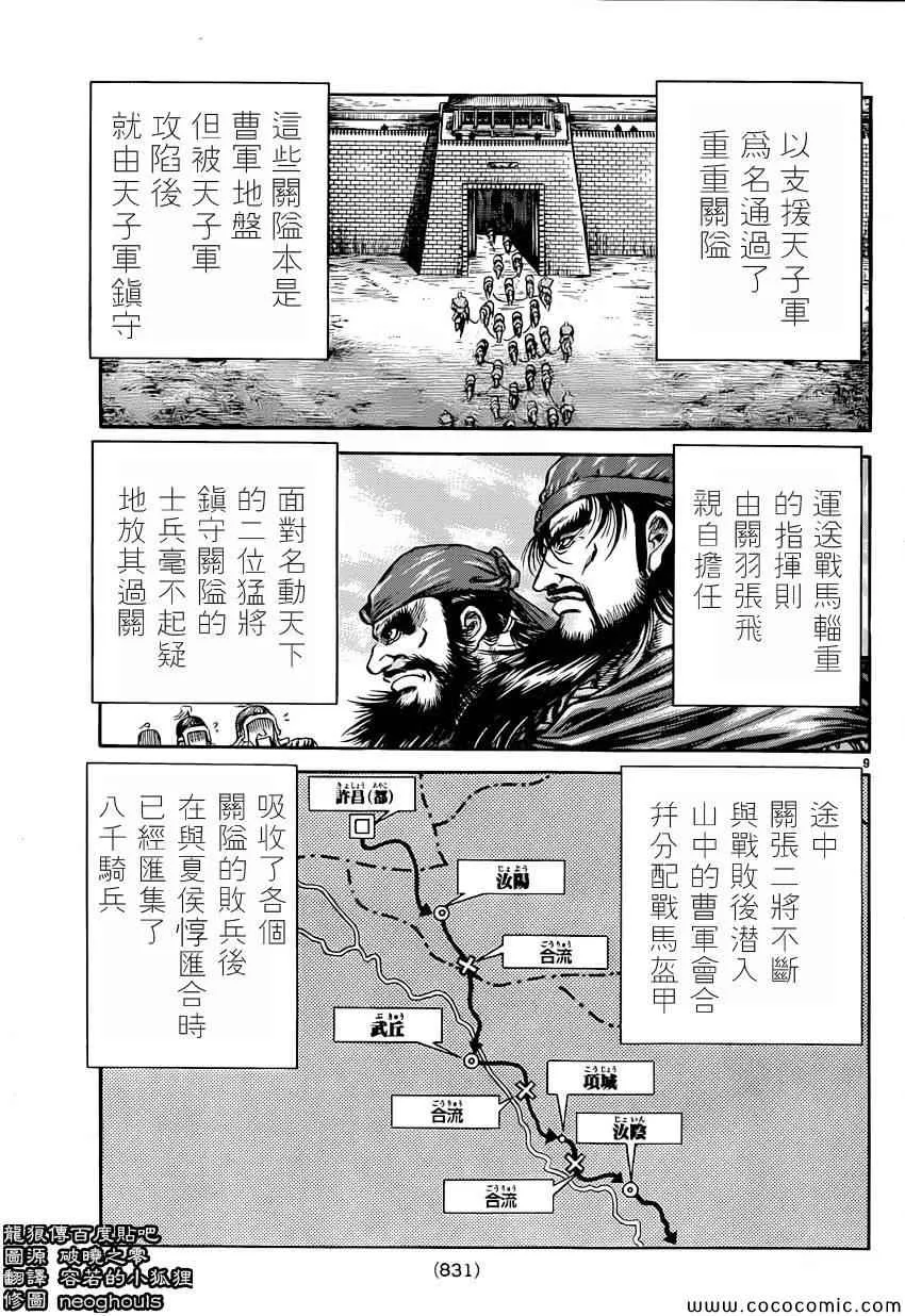 第238话 第9页