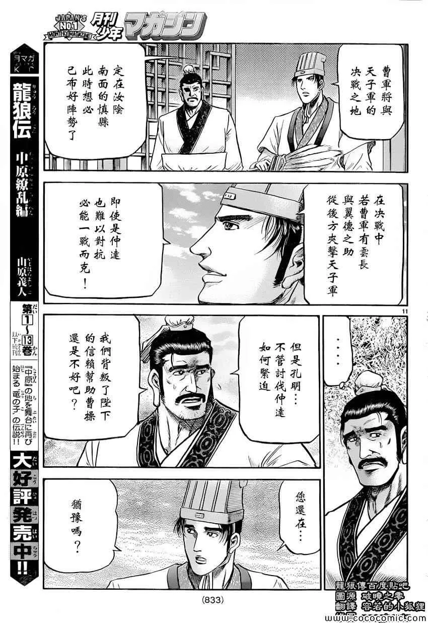 第238话 第11页
