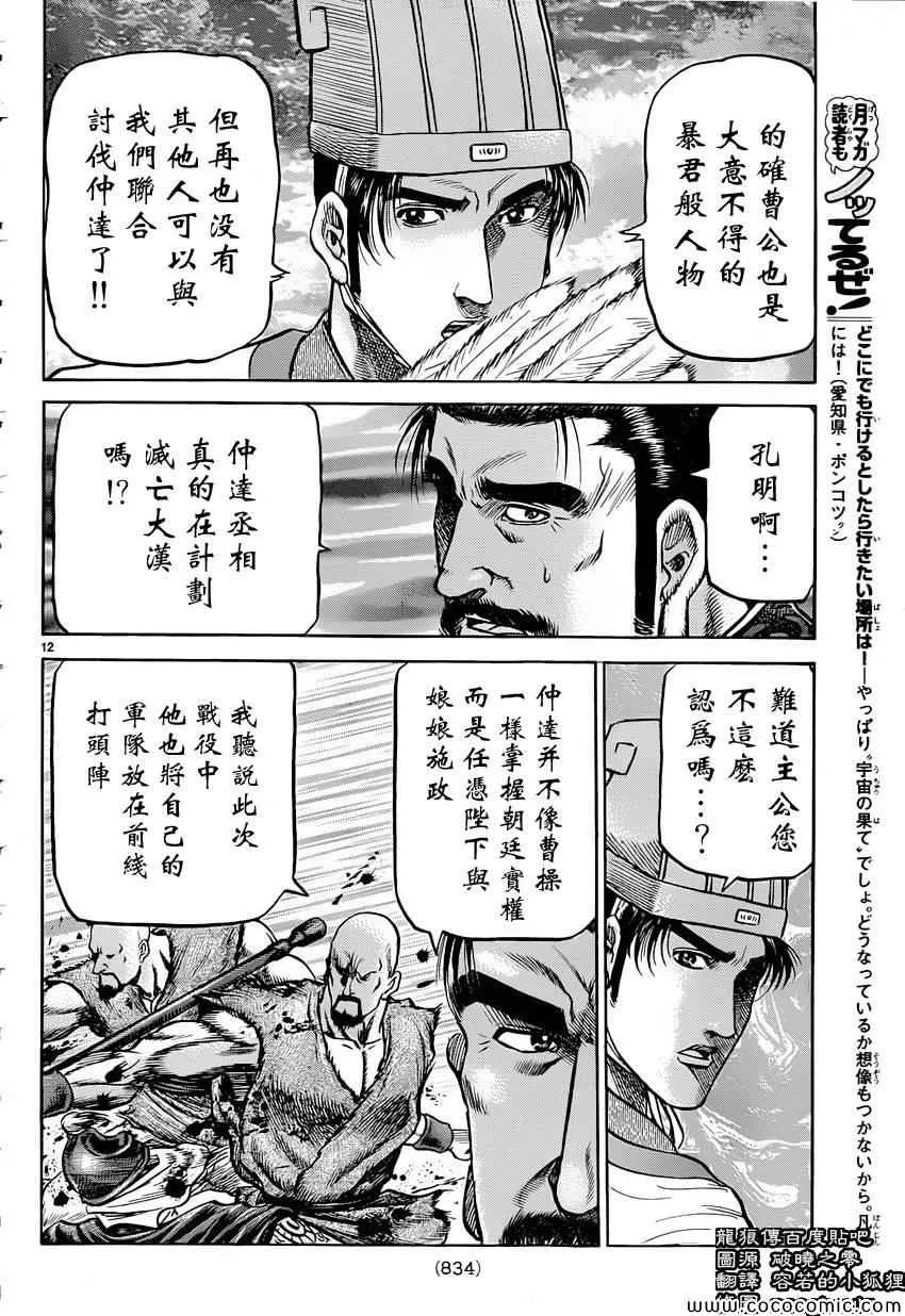 第238话 第12页
