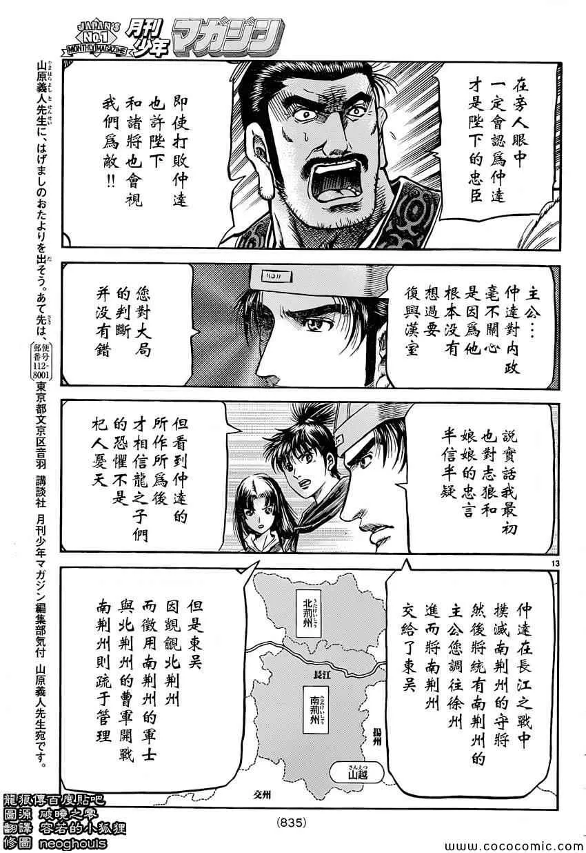 第238话 第13页