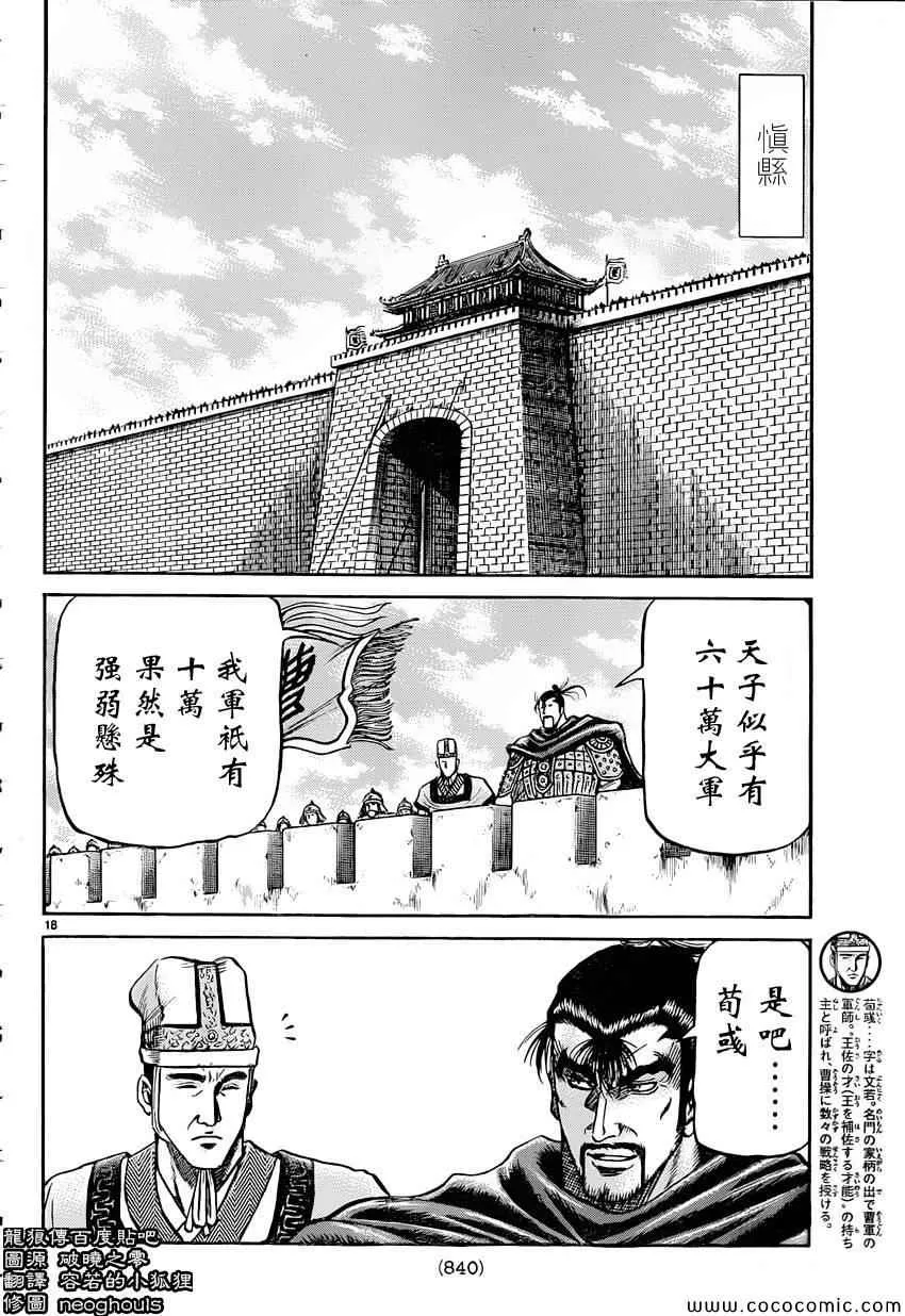 第238话 第18页