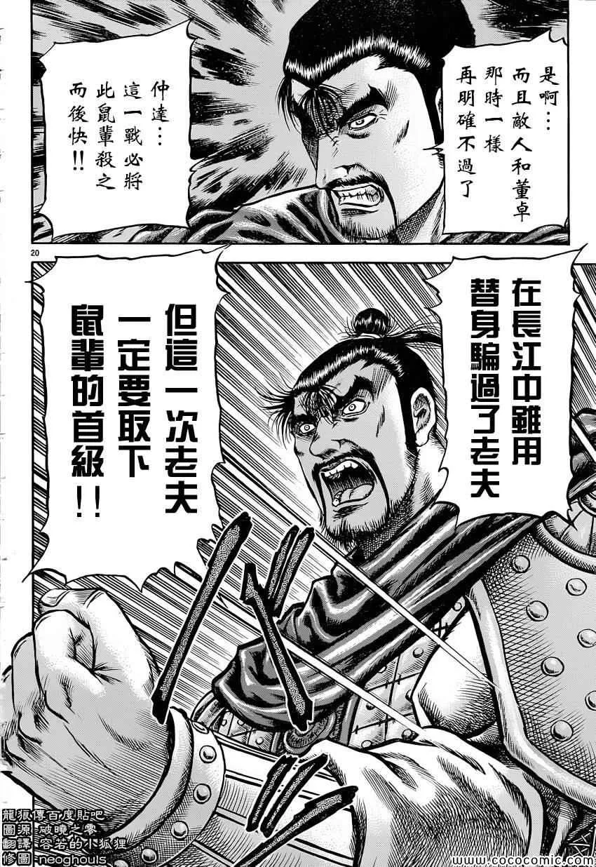 第238话 第20页
