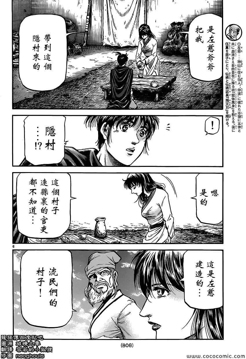 第239话 第6页