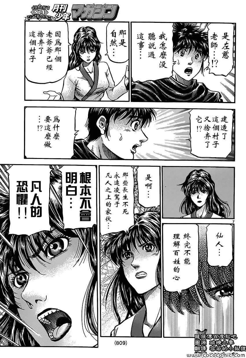 第239话 第7页