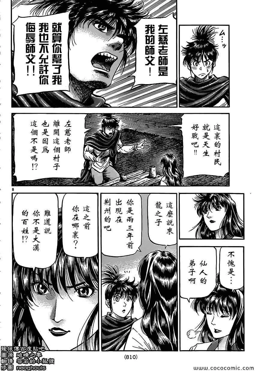 第239话 第8页