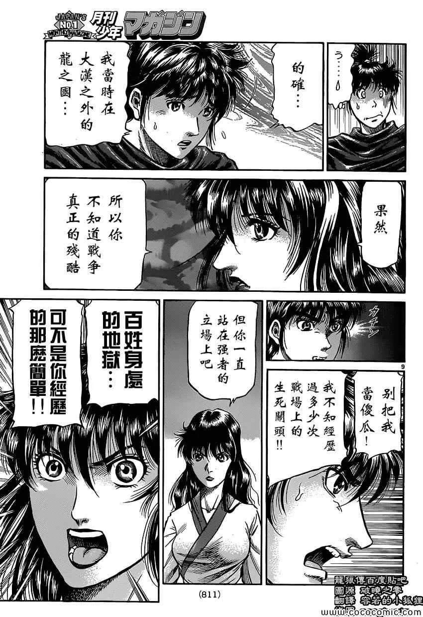 第239话 第9页