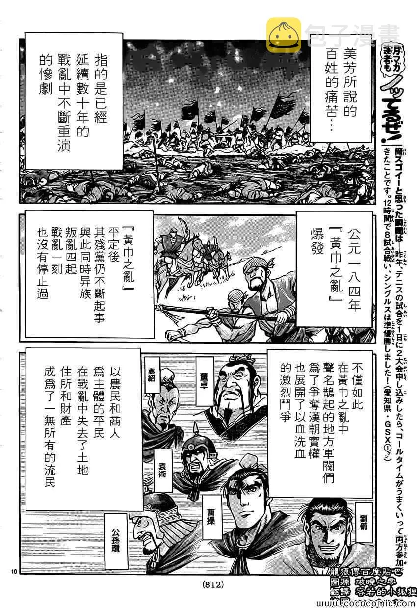 第239话 第10页